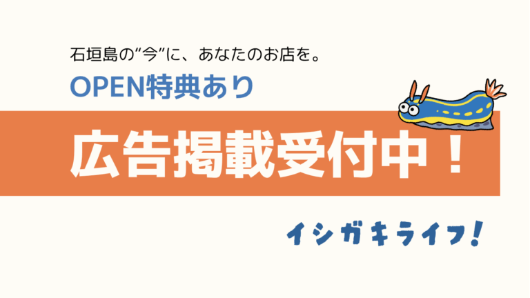 【広告のご案内】あなたのお店・サービスを、島のみんなに届けませんか？